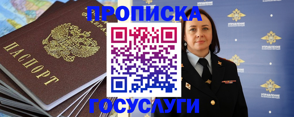 прописка от собственника в Уфе