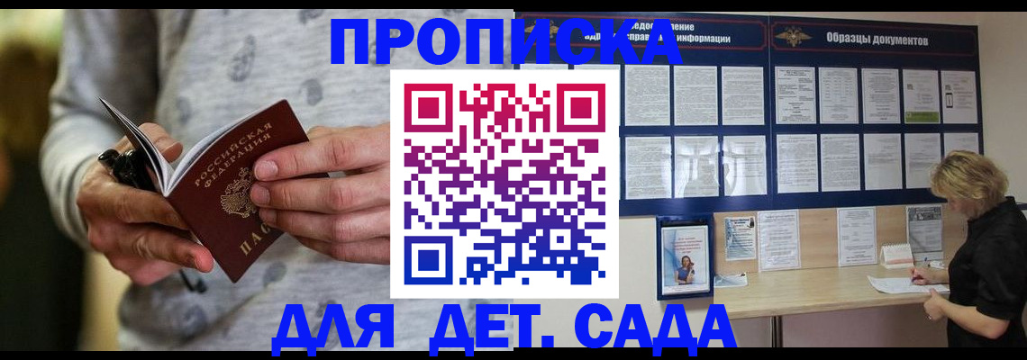 прописка для военкомата в Уфе