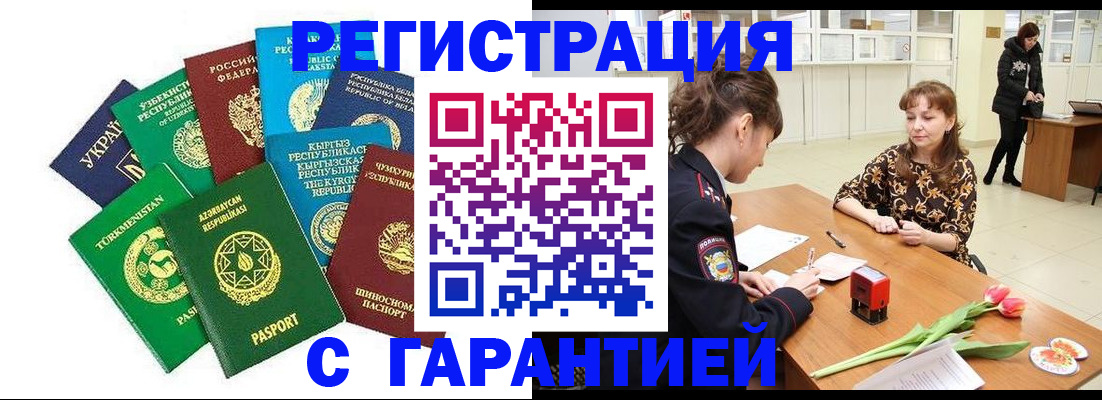 прописка законно в Уфе