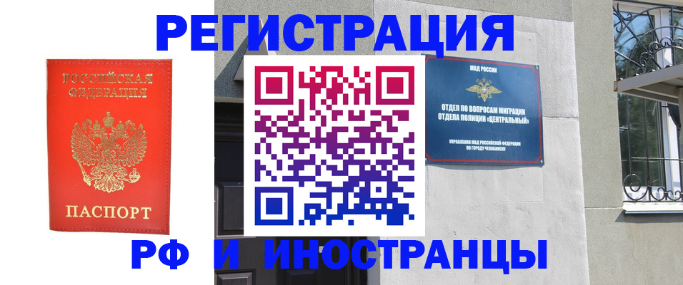 прописка в Уфе