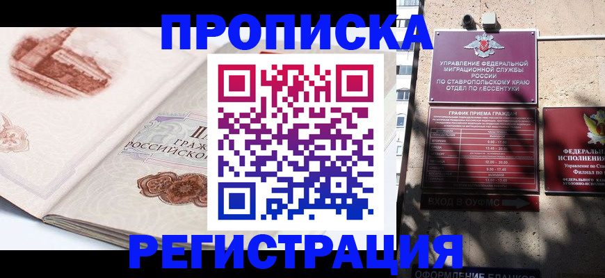 прописка в квартире в Уфе