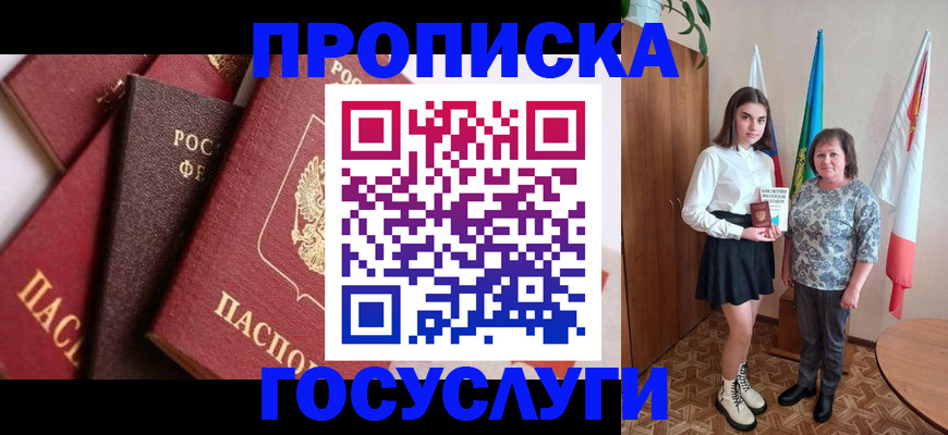 прописка ребенка в Уфе