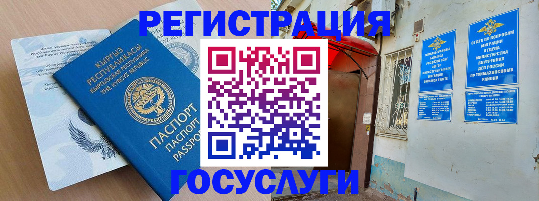 временная регистрация поиск в Уфе