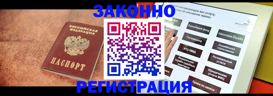 временная регистрация для школы в Уфе