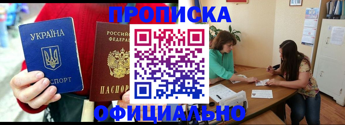 временная прописка в Уфе